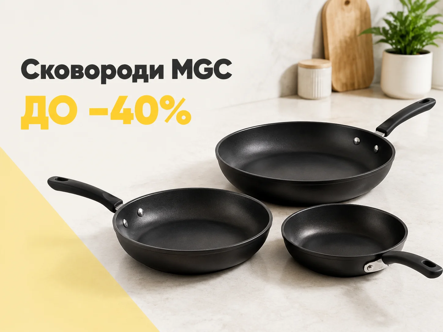 Сковороди MGC до -40%