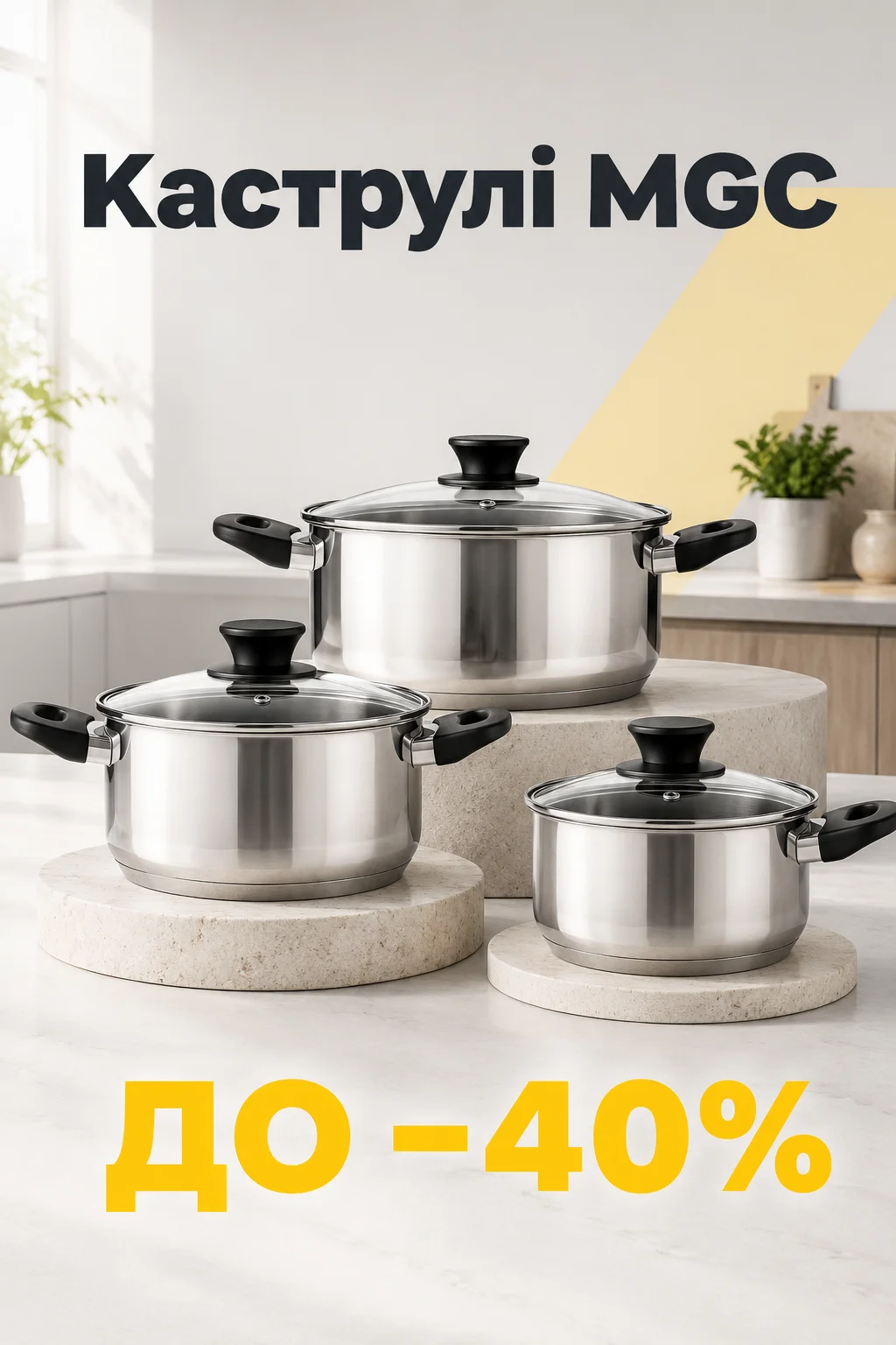 Каструлі MGC до -40%