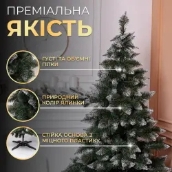 Штучна ялинка Принцеса 1,5 м із засніженими кінчиками Преміум KOS-PRNCSS15