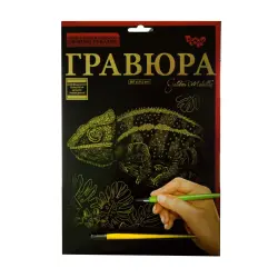 Гравюра "Golden Metallic: Хамелеон" (А4), рус