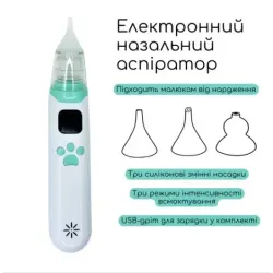Аспіратор назальний, електронний (для дітей та дорослих)