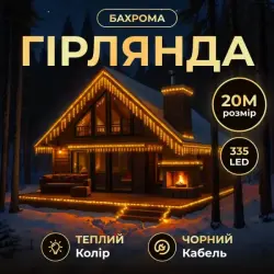 Уличная гирлянда Бахрома 20 (м) 335 LED Желтый Garlando 20MBY