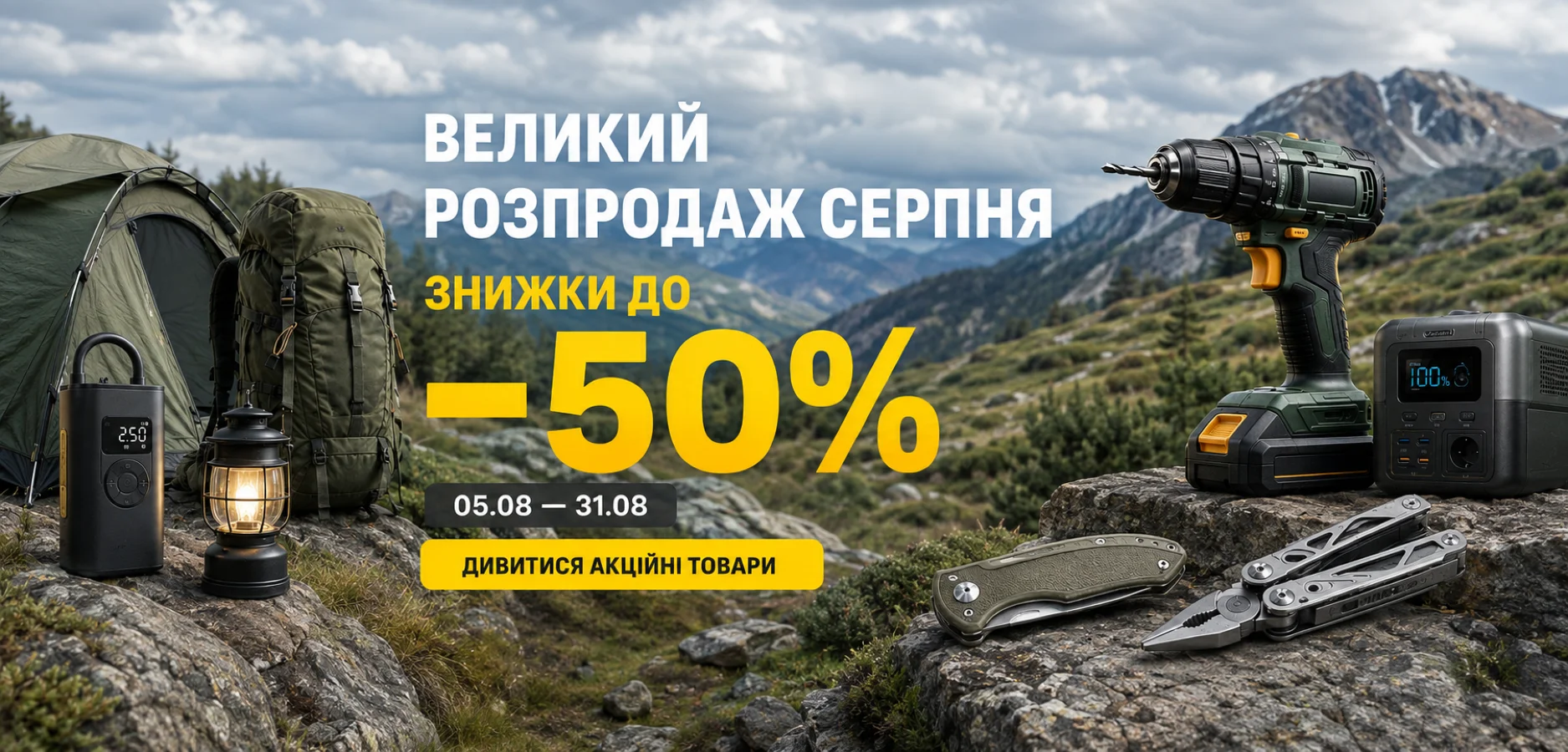 🔥 БОЛЬШАЯ АВГУСТОВСКАЯ РАСПРОДАЖА!